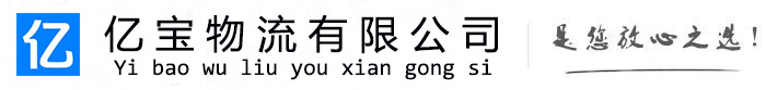 怀集亿宝物流运输公司
